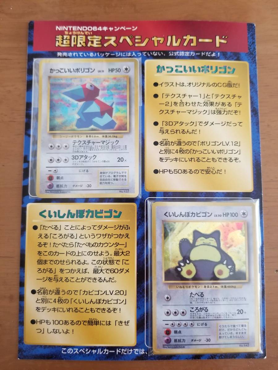 かっこいいポリゴン くいしんぼカビゴン 超限定スペシャルカード