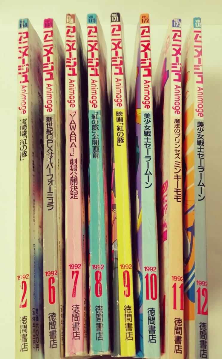 アニメージュ 1992年2 6 7 8 9 10 11 12月号 8冊セット アニメージュ 売買されたオークション情報 Yahooの商品情報をアーカイブ公開 オークファン Aucfan Com