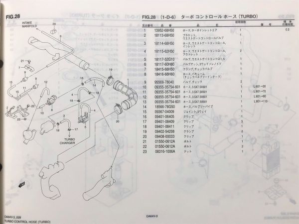 エブリイ/エブリィ/エブリー DA64V/DA64W 3型 純正パーツカタログ 2版