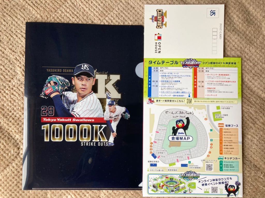 ヤクルト ファン感謝デー 配布品3点セット 小川クリアファイル 日本一ポストカード ファン感プログラム 非売品 記念品 関連グッズ 売買されたオークション情報 Yahooの商品情報をアーカイブ公開 オークファン Aucfan Com