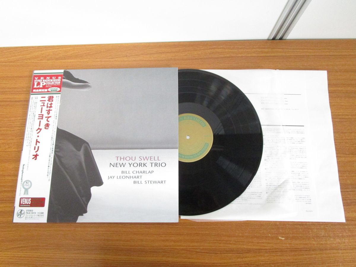  01 帯付き 完全限定版 New York Trio/Thou Swell/ニューヨーク トリオ/君はすてき/TKJV-19173/LPレコード/国内盤/ジャズ/200g重量盤(ジャズ一般)｜売買されたオークション情報、yahooの商品情報をアーカイ ジャズ一般