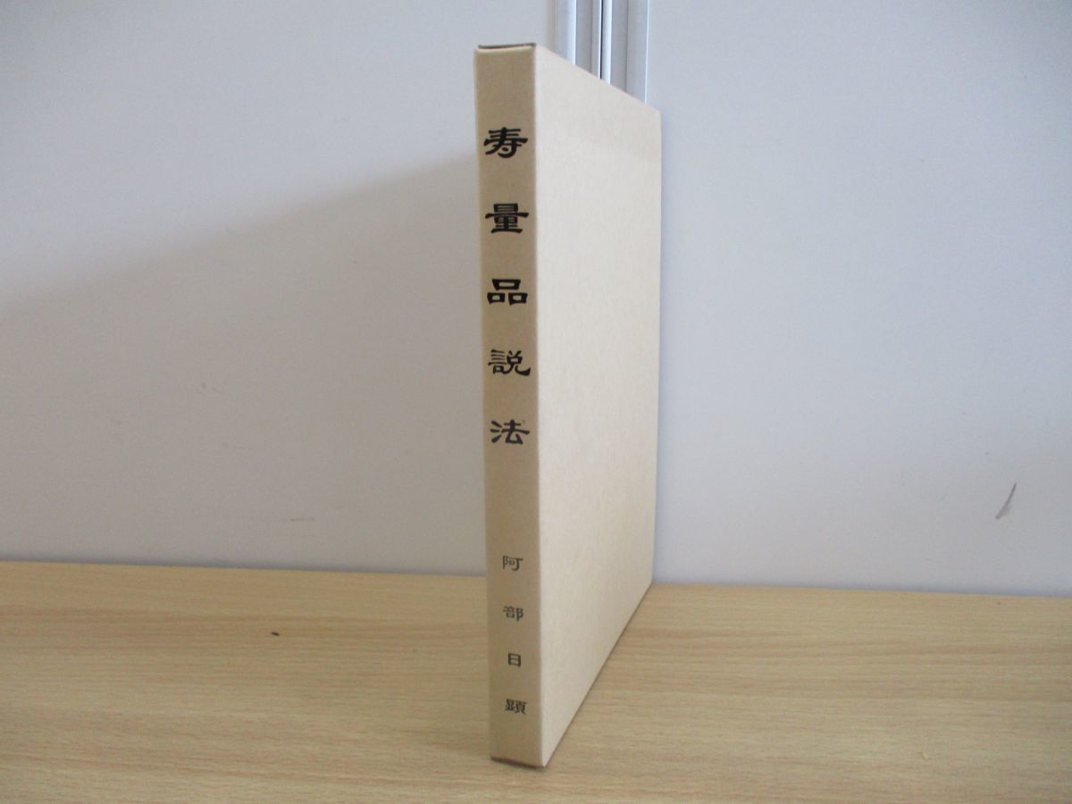 ○01)寿量品説法/阿部日顕/日蓮正宗総本山 大石寺/平成15年/宗教/信仰 