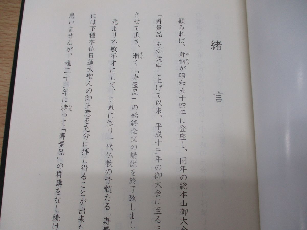 ○01)寿量品説法/阿部日顕/日蓮正宗総本山 大石寺/平成15年/宗教/信仰 