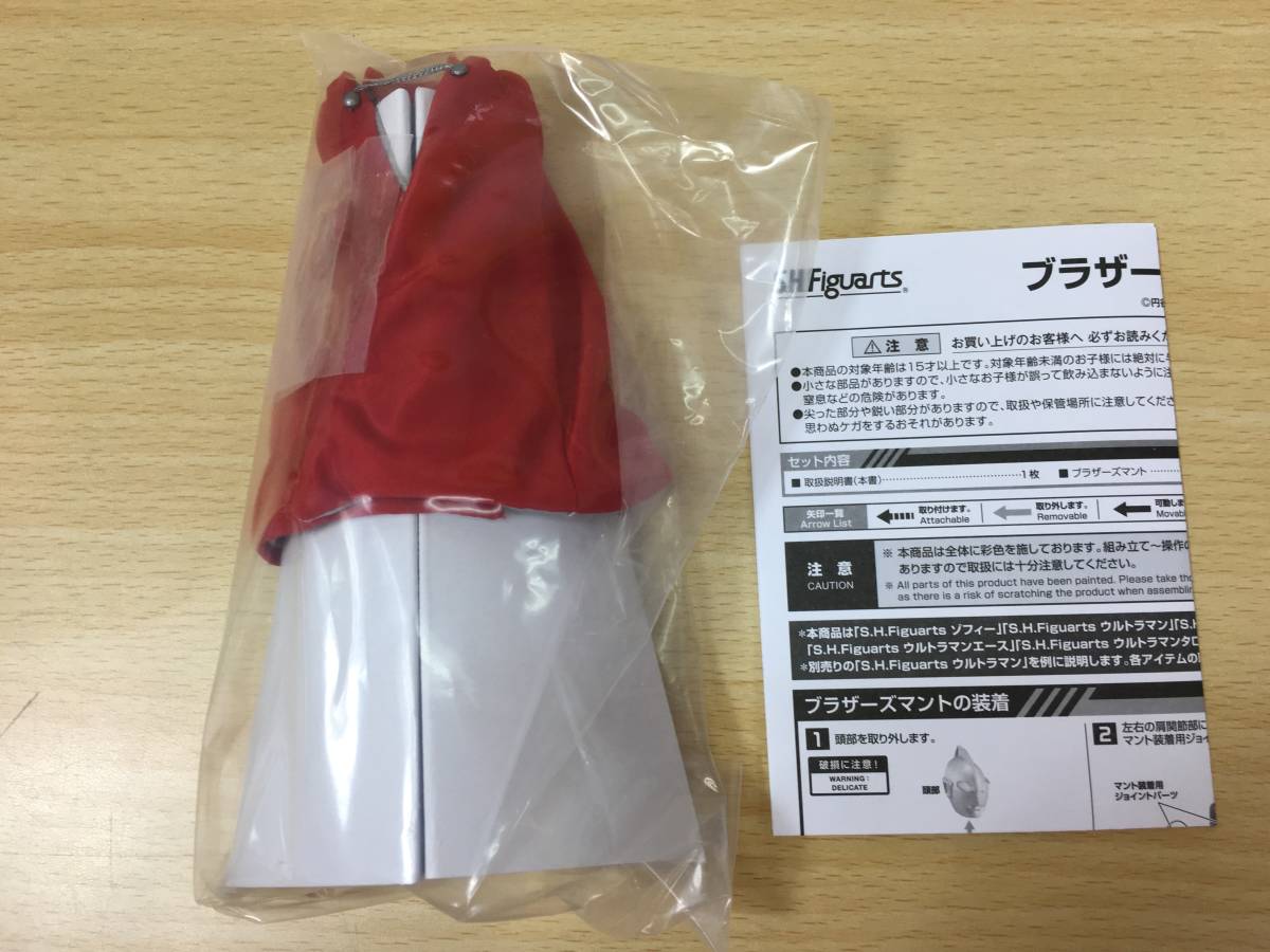 22-9/S.H.Figuarts ブラザーズマント 「大怪獣バトル ウルトラ銀河伝説 