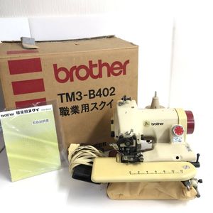 職業用すくいミシン BROTHER 起こせる TM3-B401