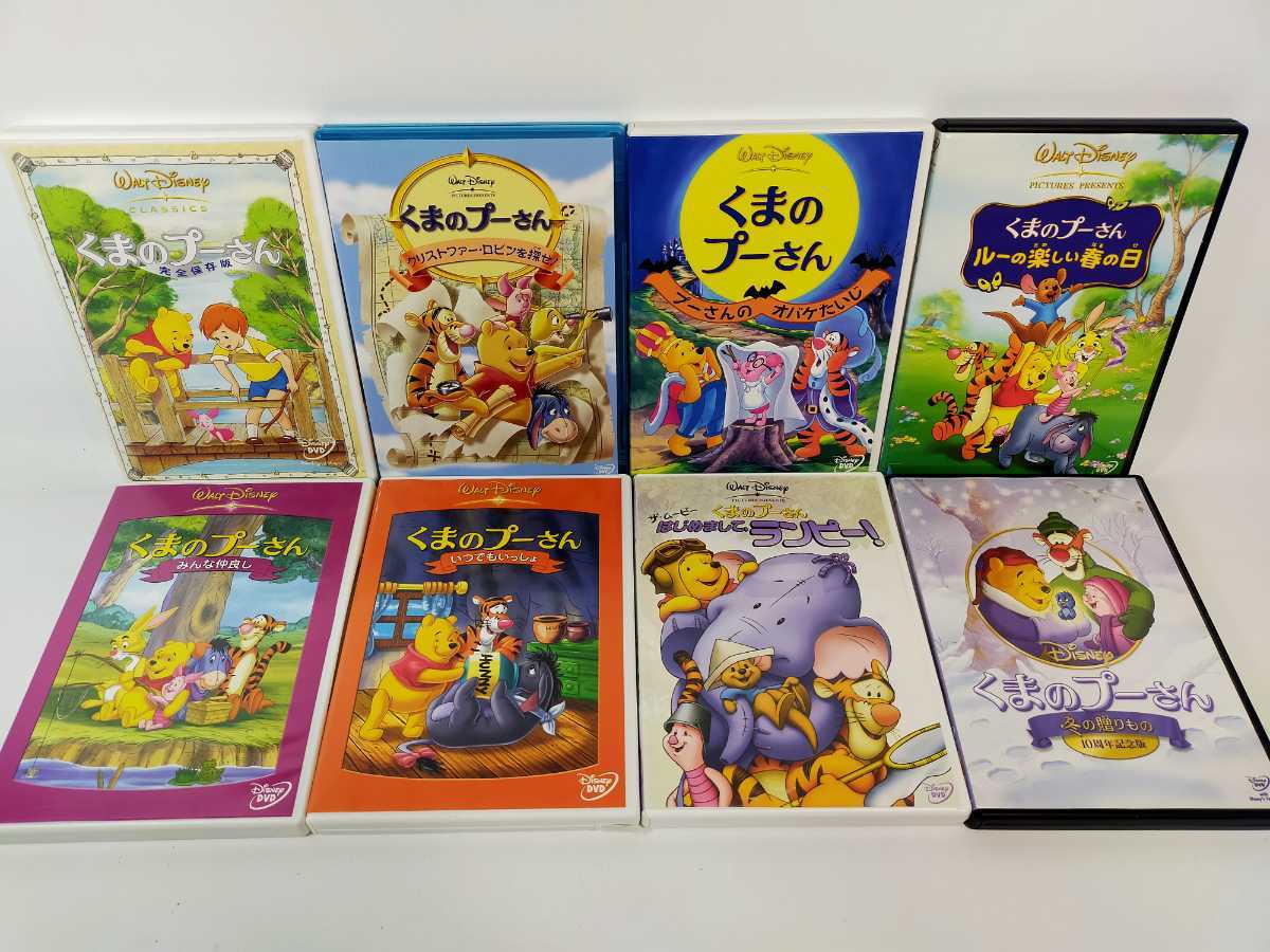 正規品，定番 ディズニー くまのプーさん 8作品セット DVD セル版(ディズニー)｜売買されたオークション情報、yahooの商品情報をアーカイブ公開 - オークファン ディズニー