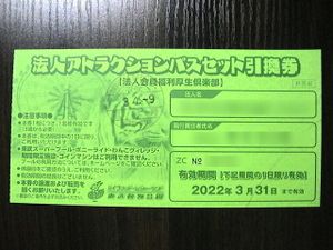 東武動物公園 フリーパスのヤフオク の相場 価格を見る ヤフオク の東武動物公園 フリーパスのオークション売買情報は11件が掲載されています