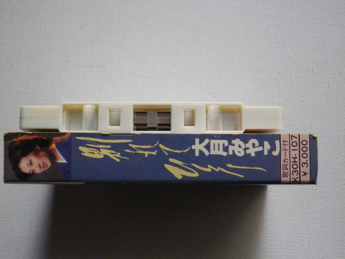 カセット 大月みやこ 別れてひとり 歌詞カード付 昭和歌謡演歌 歌謡曲 カセットテープ多数出品中 ジャパニーズポップス 売買されたオークション情報 Yahooの商品情報をアーカイブ公開 オークファン Aucfan Com