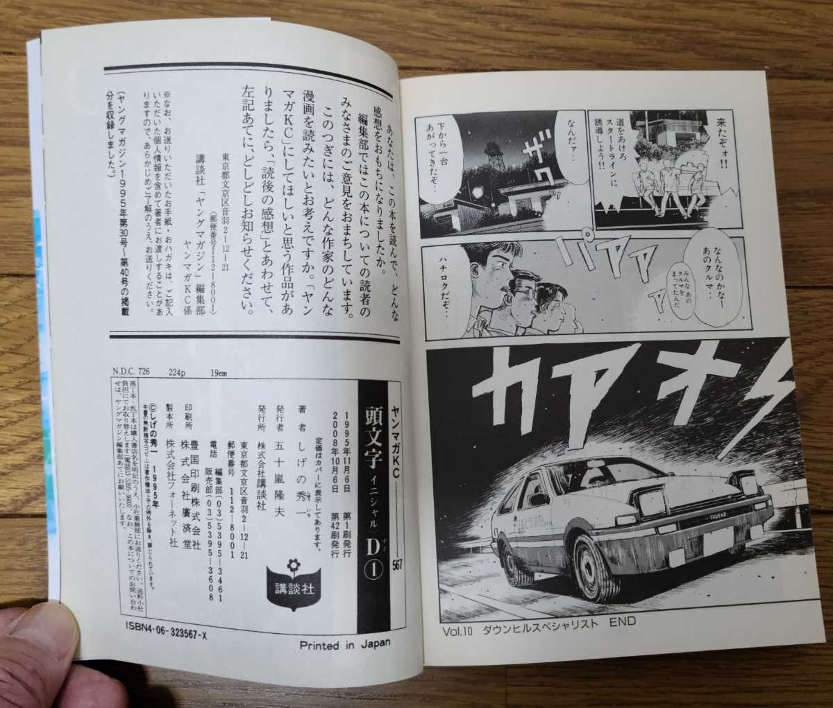 しげの秀一 頭文字d イニシャルd 全巻セット 全48冊 完結 同梱不可 バリバリ伝説 全巻セット 作者 全巻セット 売買されたオークション情報 Yahooの商品情報をアーカイブ公開 オークファン Aucfan Com