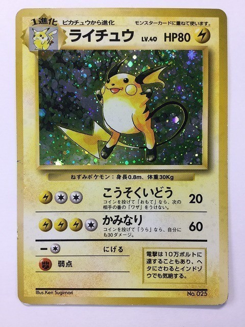 E739 ポケモンカード ライチュウ LV.40 旧裏面 初版 ライチュウ LV.40 
