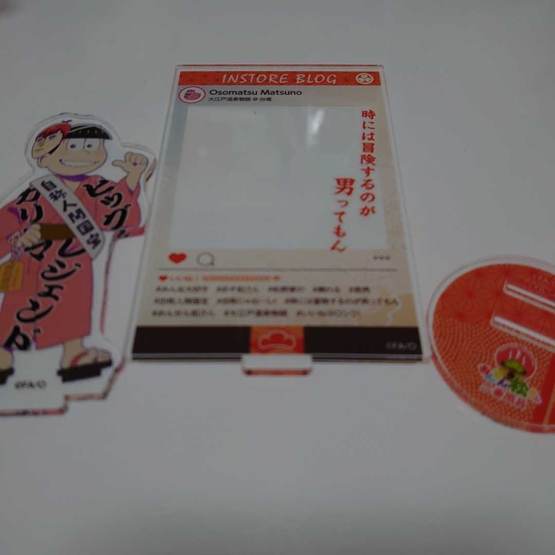 おそ松さん おそ松 アクリルスタンド 大江戸温泉物語 その他 売買されたオークション情報 Yahooの商品情報をアーカイブ公開 オークファン Aucfan Com