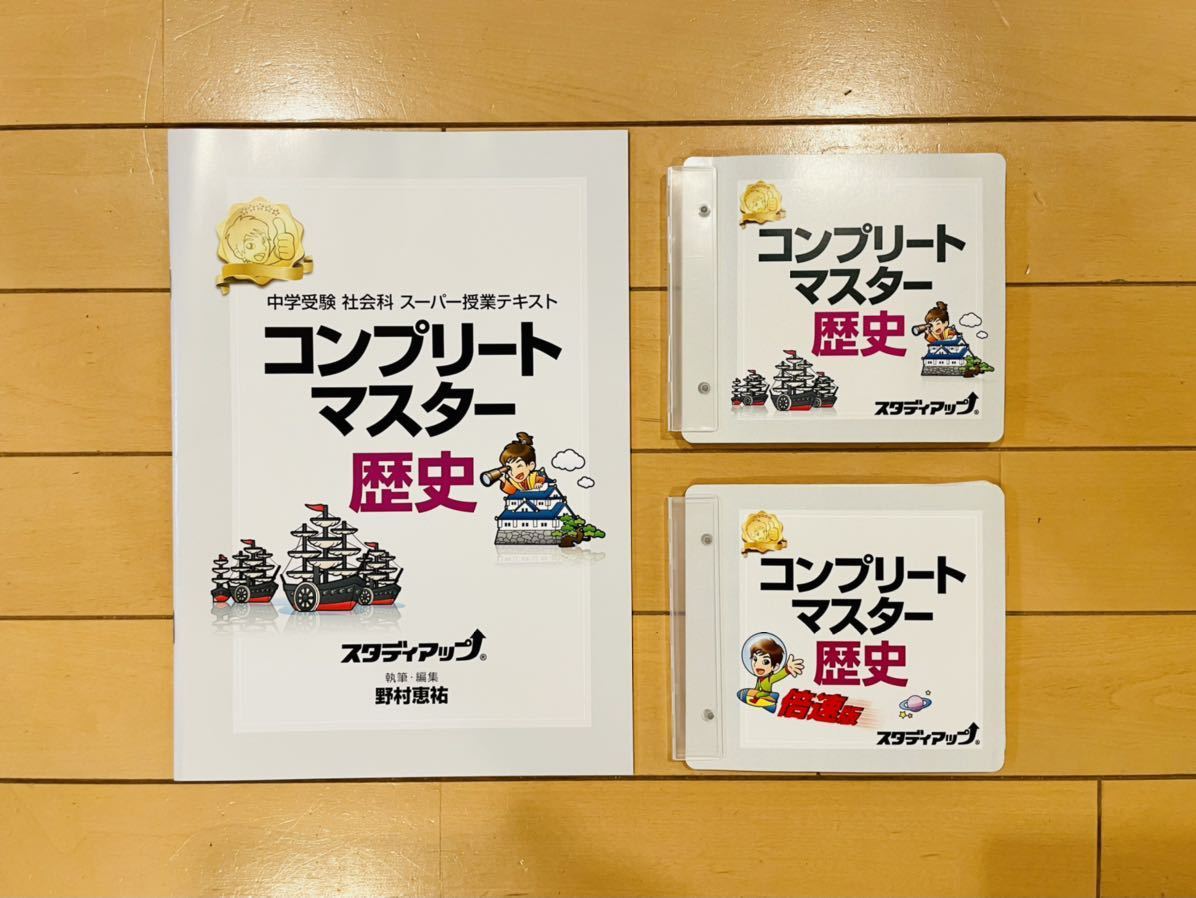 スタディアップ プラチナアウトプット 地理/歴史/公民 2023/2024年版