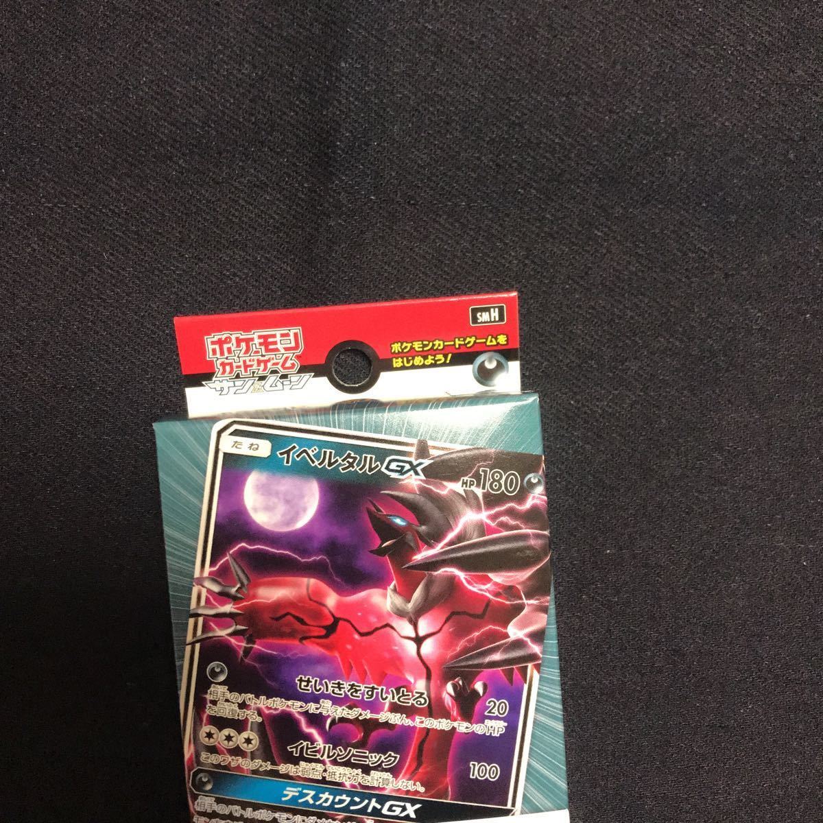 ポケモンカードゲーム サン ムーン Gxスタートデッキ イベルタル 商品コードmg 3168 セット まとめ売り 売買されたオークション情報 Yahooの商品情報をアーカイブ公開 オークファン Aucfan Com
