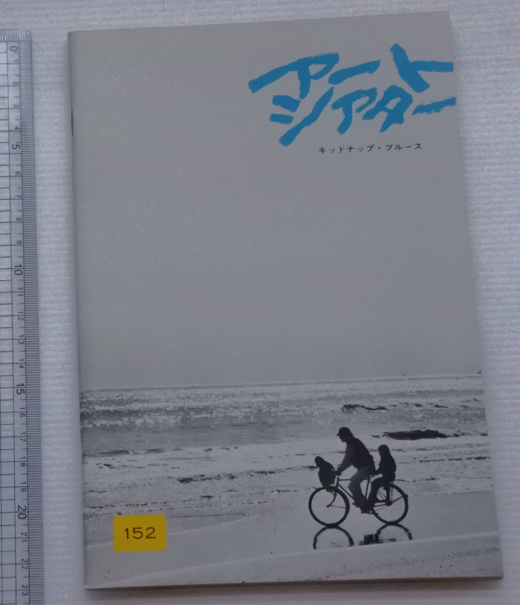 映画パンフレット キッドナップ ブルース 古い映画パンフ Atg 浅井慎平 タモリ一義 タモリ 大和舞 淀川長治 日本映画 売買されたオークション情報 Yahooの商品情報をアーカイブ公開 オークファン Aucfan Com