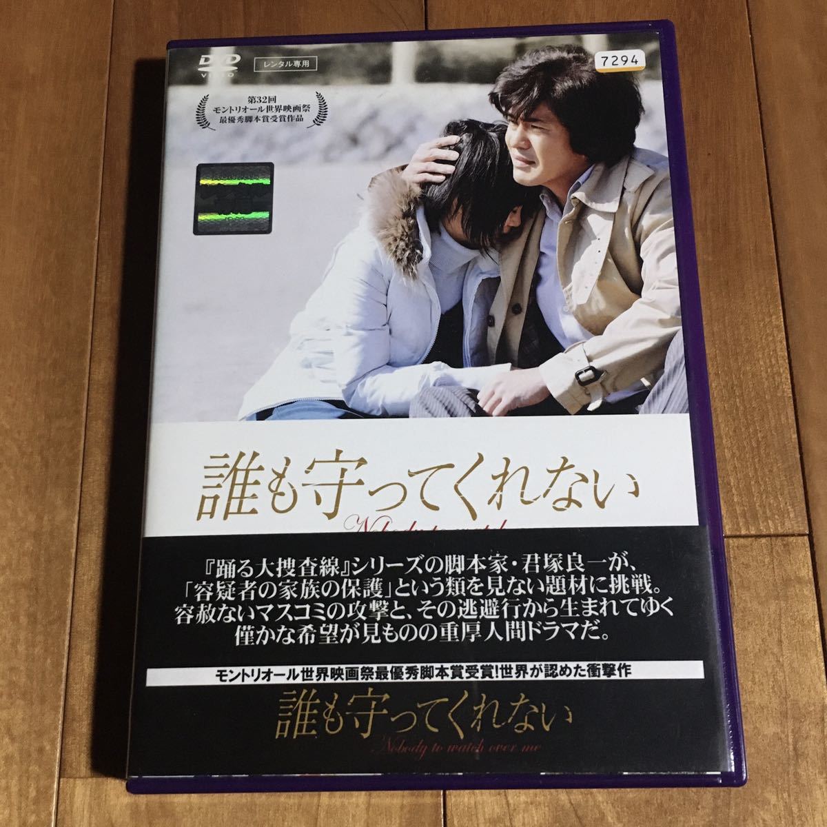 レンタル版 誰も守ってくれない 佐藤浩市 志田未来 松田龍平 他 その他 売買されたオークション情報 Yahooの商品情報をアーカイブ公開 オークファン Aucfan Com