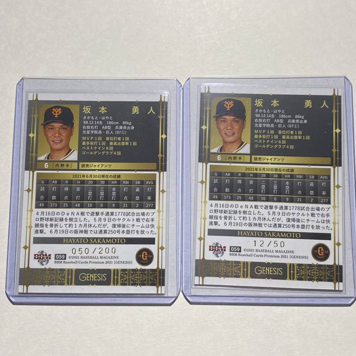 BBM 2021 GENESIS 読売ジャイアンツ 巨人 坂本勇人 2枚セット ホロ箔 