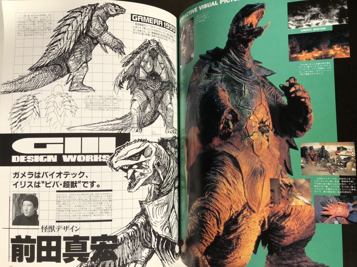 ガメラ３邪神覚醒 メイキング イラストエッセイ本 作品ガイド 売買されたオークション情報 Yahooの商品情報をアーカイブ公開 オークファン Aucfan Com