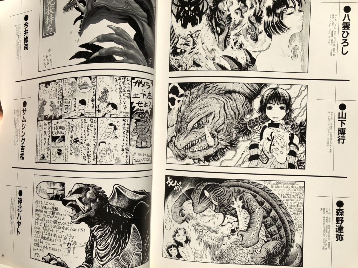 ガメラ３邪神覚醒 メイキング イラストエッセイ本 作品ガイド 売買されたオークション情報 Yahooの商品情報をアーカイブ公開 オークファン Aucfan Com