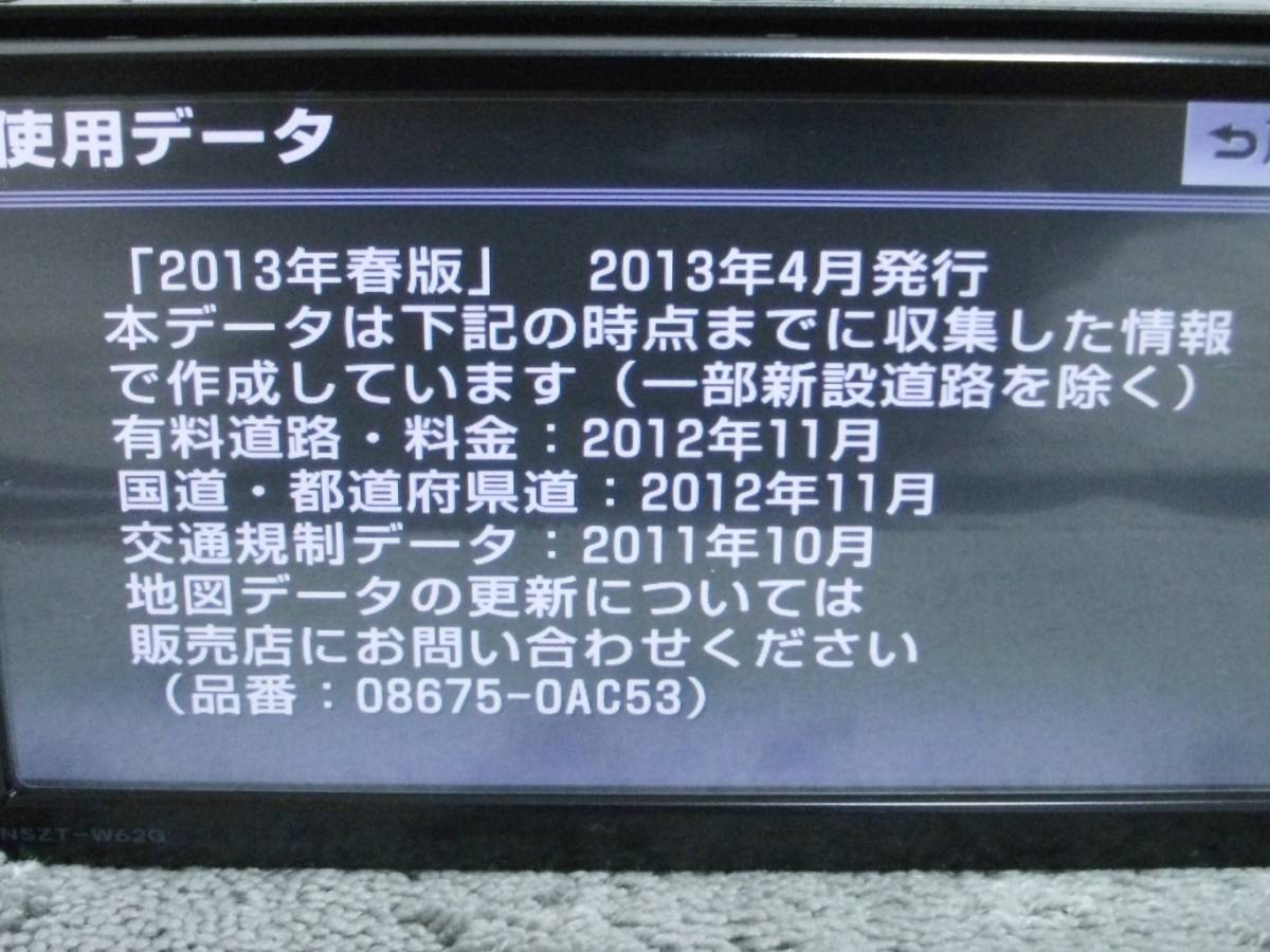 送料無料 トヨタ純正 NSZT-W62G 08545-00V51 SD メモリーナビ 2013年