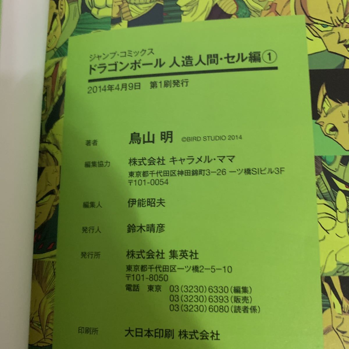 全初版】ドラゴンボール フルカラー 魔人ブウ編 全6巻/ 人造人間 セル