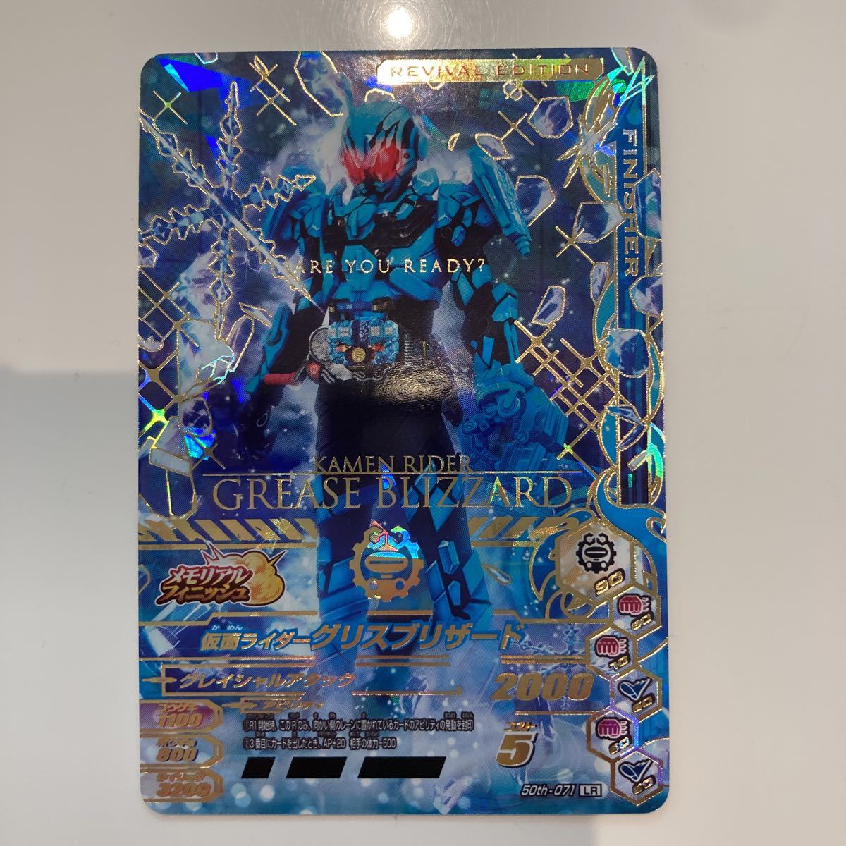 ガンバライジングカード グリスブリザード レア