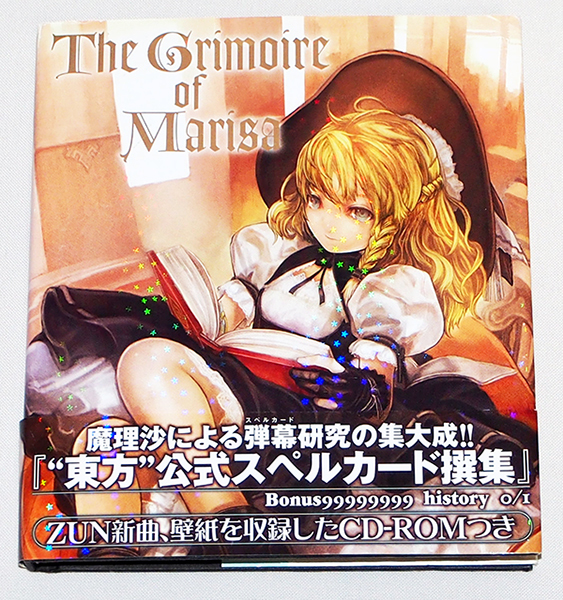 □ZUN The Grimoire of Marisa グリモワール オブ マリサ 【D】 東方