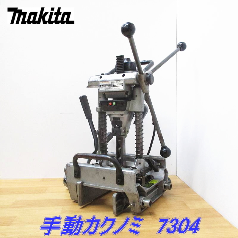 マキタ 【即決】makita マキタ 手動カクノミ 角ノミ 角のみ 木工 