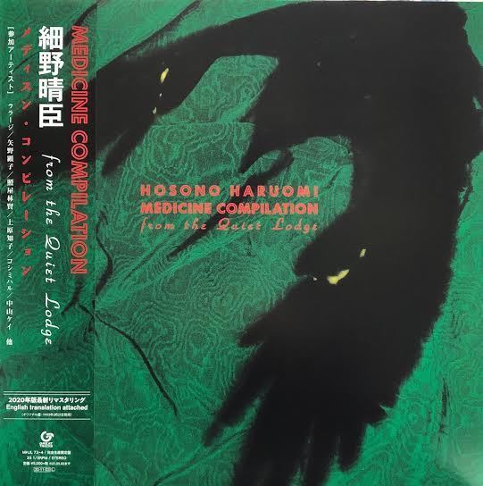 人気SALE，人気 HARUOMI HOSONO 細野晴臣 / MEDICINE COMPILATION(その他)｜売買されたオークション情報、yahooの商品情報をアーカイブ公開 - オークファン その他