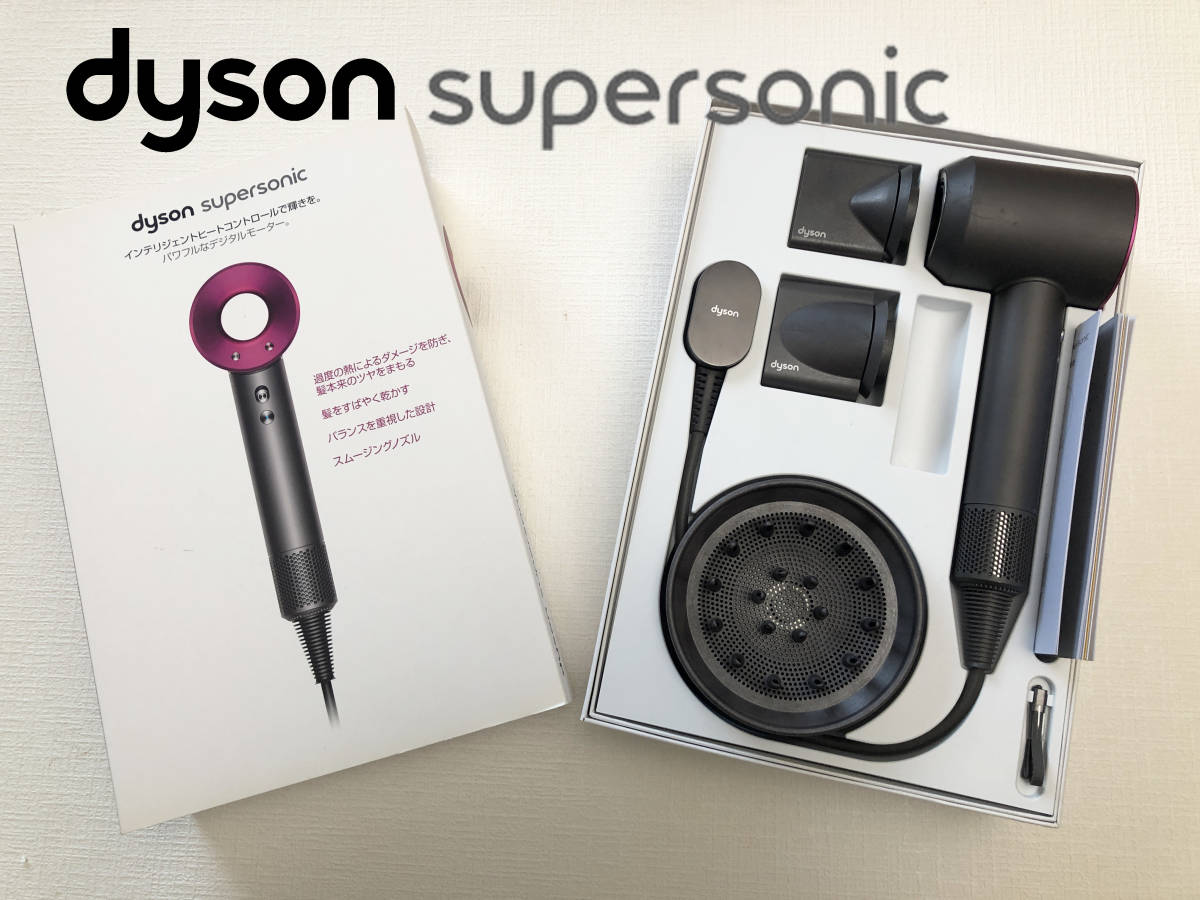 ダイソン Dyson Supersonic Ionic HD01 ULF IIF アイアン/フューシャ ヘアドライヤー マイナスイオン アタッチメント 箱