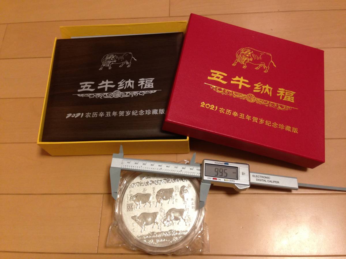 中国大型銀貨、コイン、メダル「五牛納福」2021旧暦辛丑年賀歳記念珍蔵