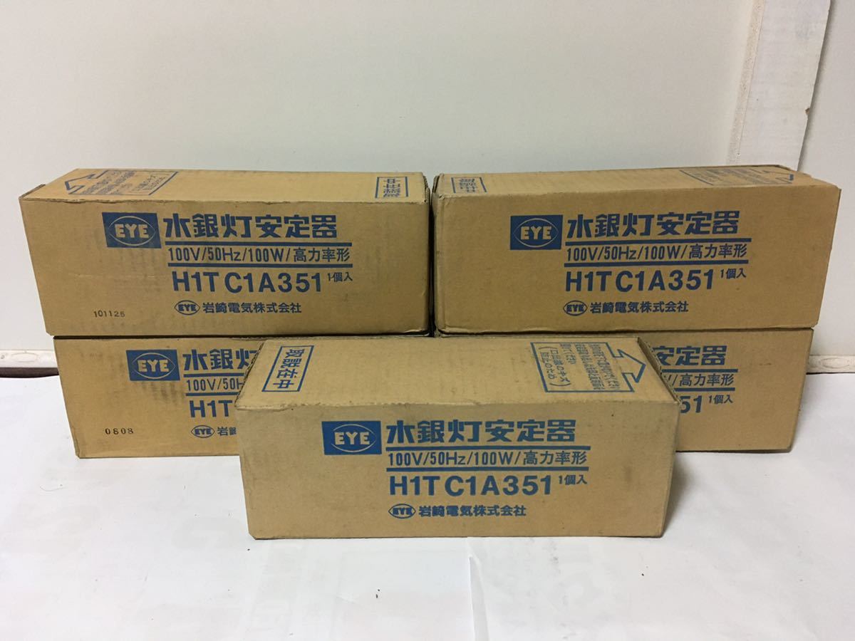 残り4個】水銀灯安定器 H1TC1A351 岩崎電気 未使用品 岩崎電気 水銀灯安定
