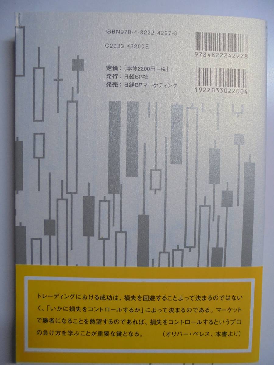 デイトレード マーケット 勝ち続けるための発想術 オリバー ベレス グレッグ カプラ 日経bp 書き込みなし 汚れほぼなし 帯 マネープラン 売買されたオークション情報 Yahooの商品情報をアーカイブ公開 オークファン Aucfan Com