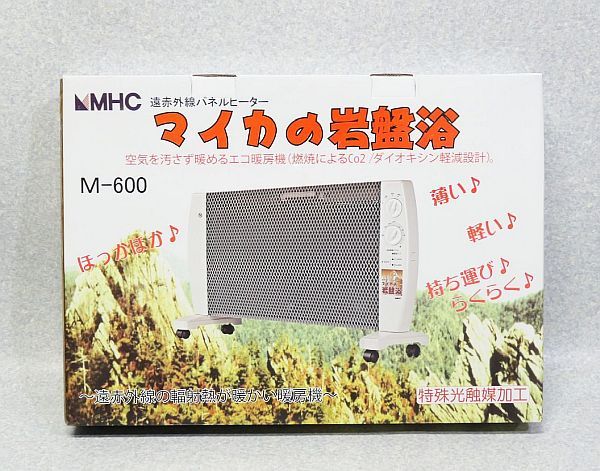 未使用 マイカの岩盤浴 M-600 遠赤外線パネルヒーター エム・エイチ