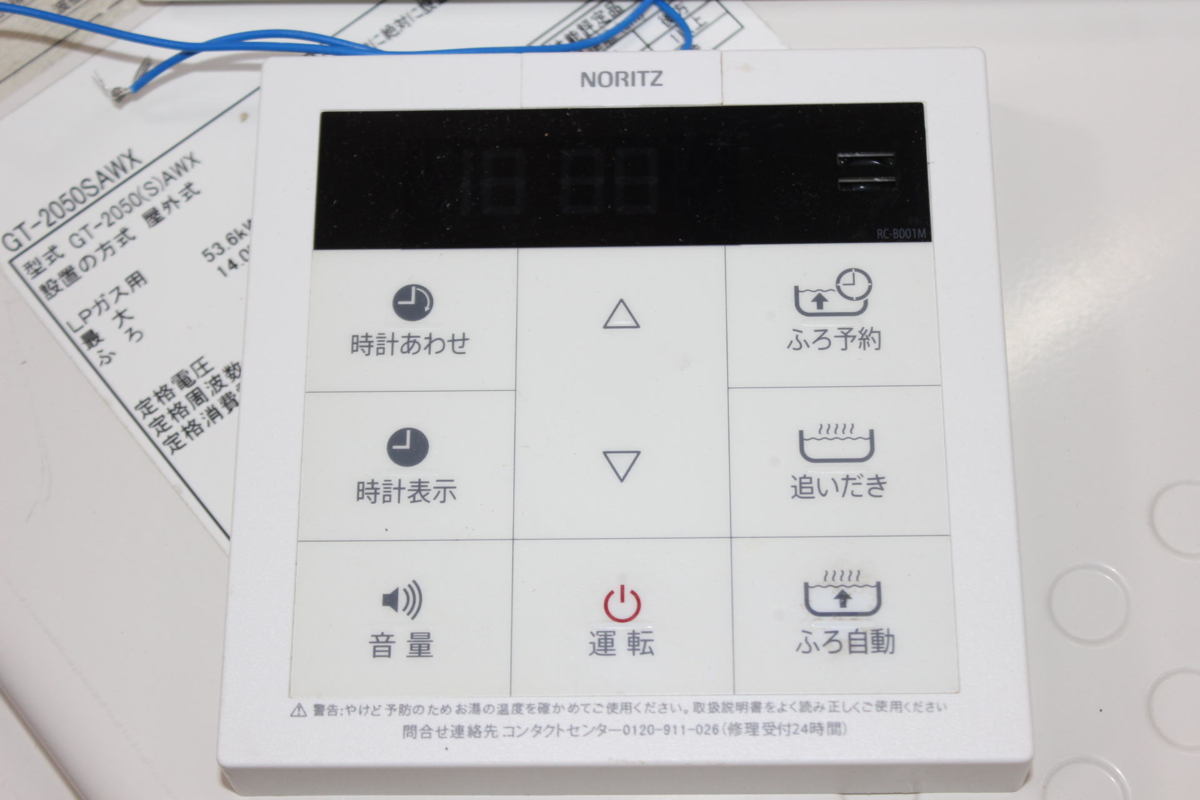NORITZ(ノーリツ)追焚機能付給湯器(浴室・台所リモコン付)20号/LPガス 
