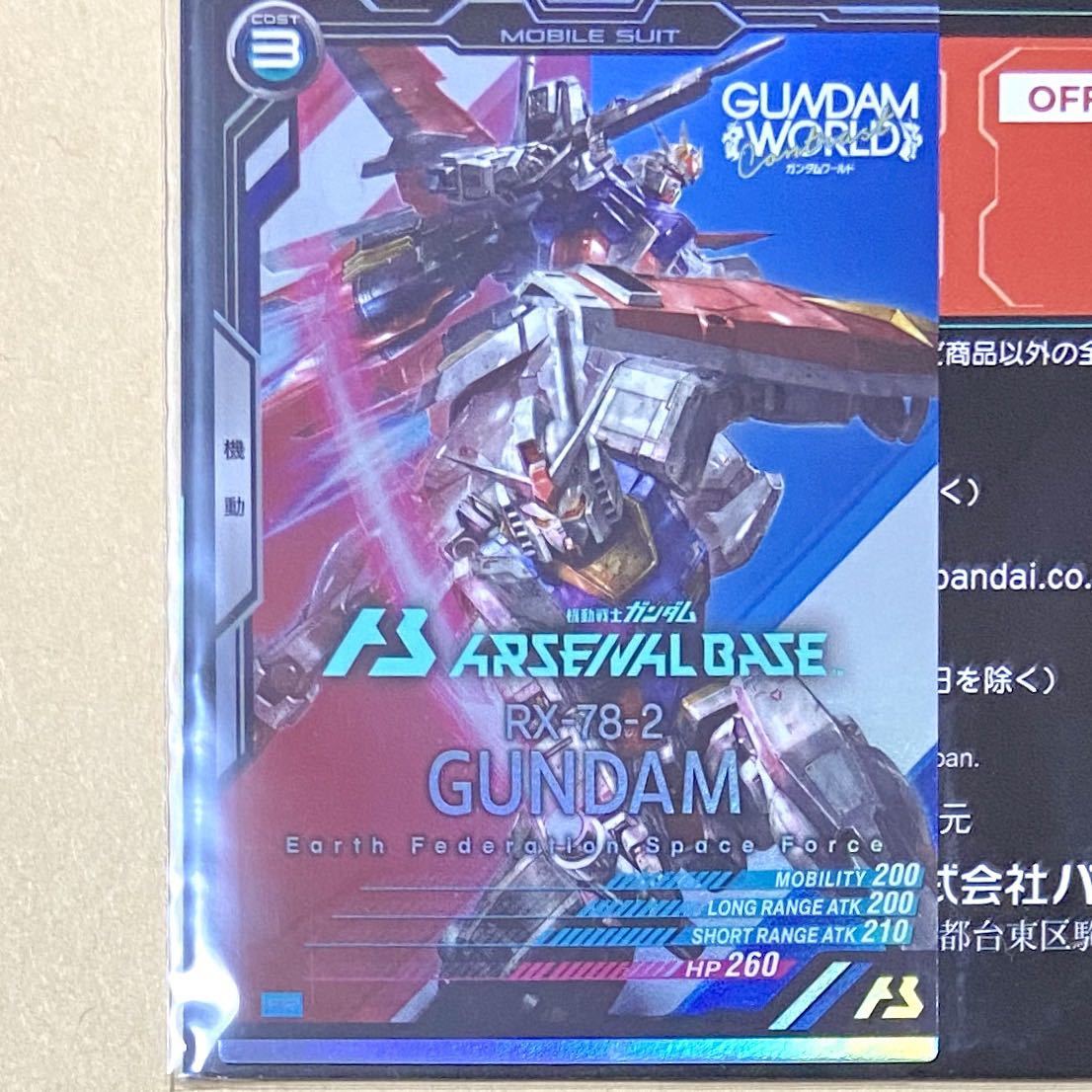 機動戦士 ガンダム アーセナルベース 限定デザイン スペシャル 