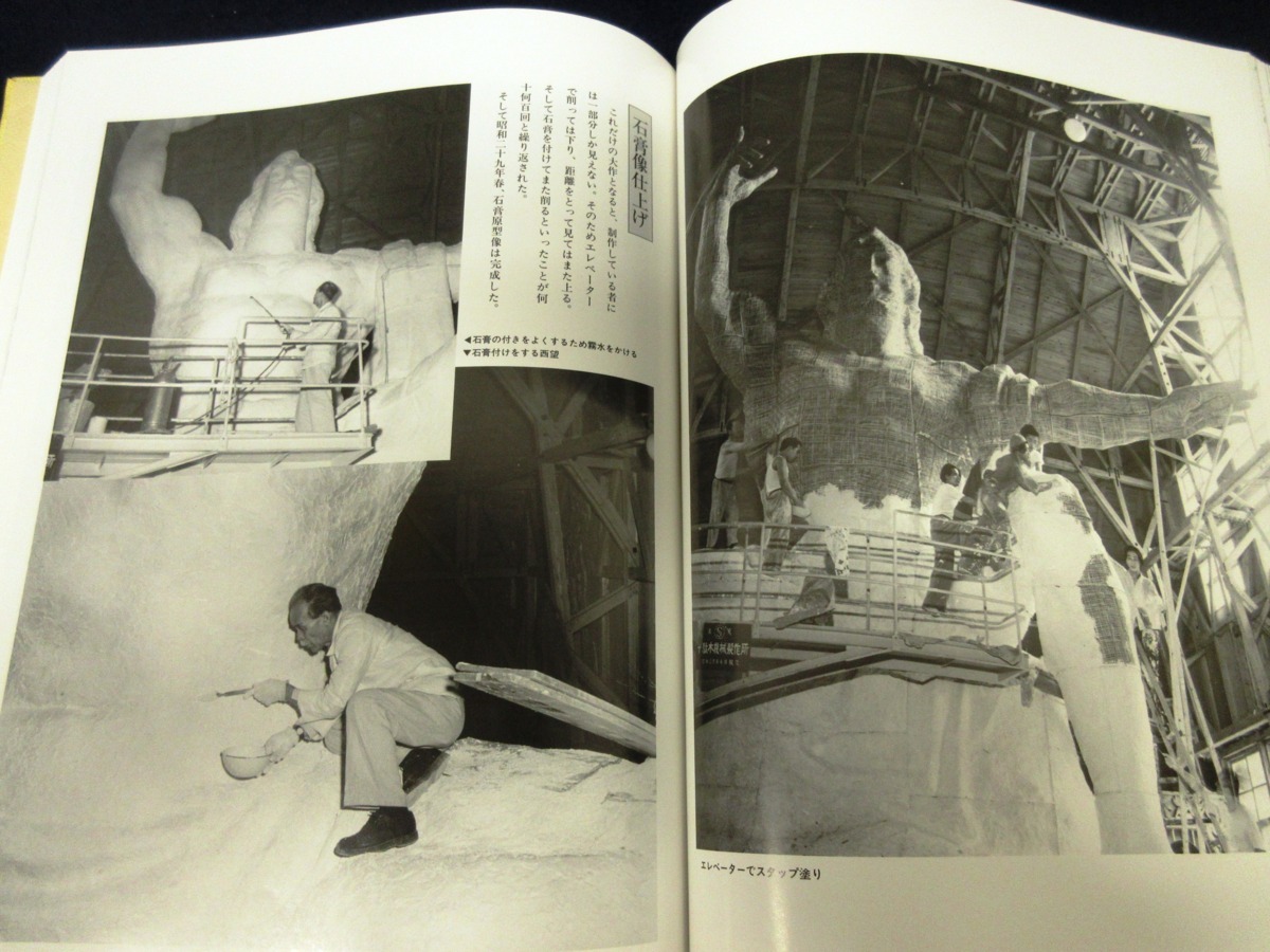 ◇R5112 「 北村西望 百寿の譜 」昭和61年 新三多摩新聞社 彫刻 長崎