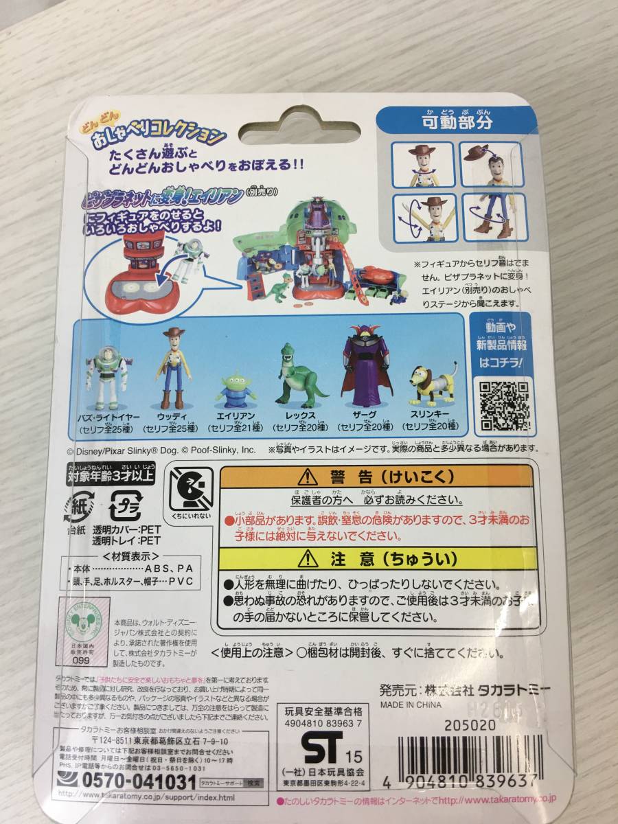 70 Off トイ ストーリー どんどんおしゃべりコレクション ウッディ フィギュア Materialworldblog Com