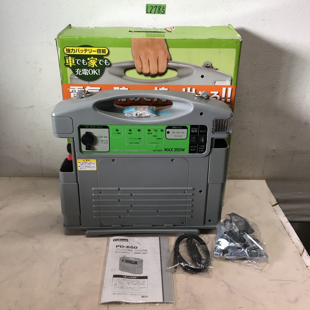 ポータブル電源 セルスター セルスター工業株式会社 PD-650 PD-350