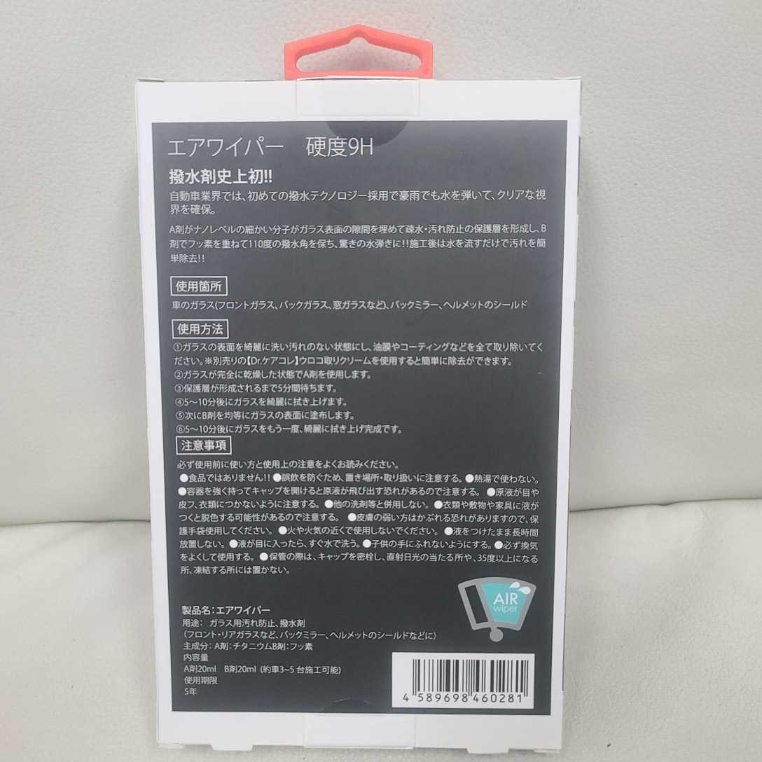 スパシャン　SPASHAN　エアワイパー　ガラスコーティング　①