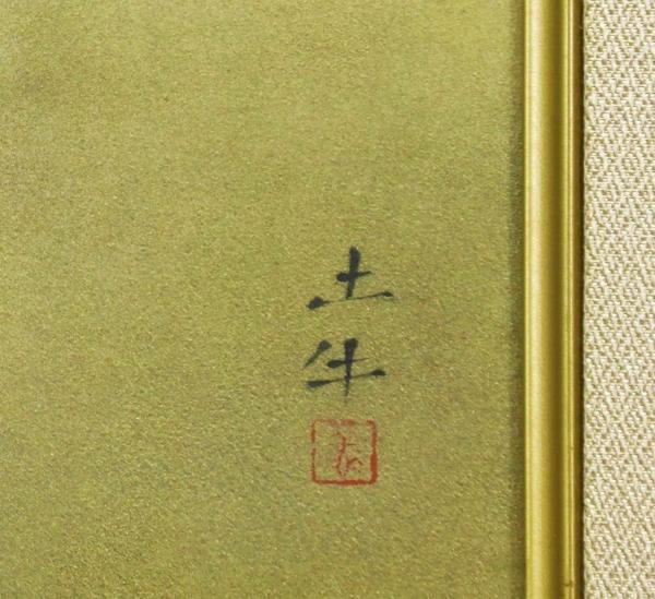 WISH 奥村土牛 泰山木 工芸画 岩絵の具方式 8号大 証明シール 〇文化