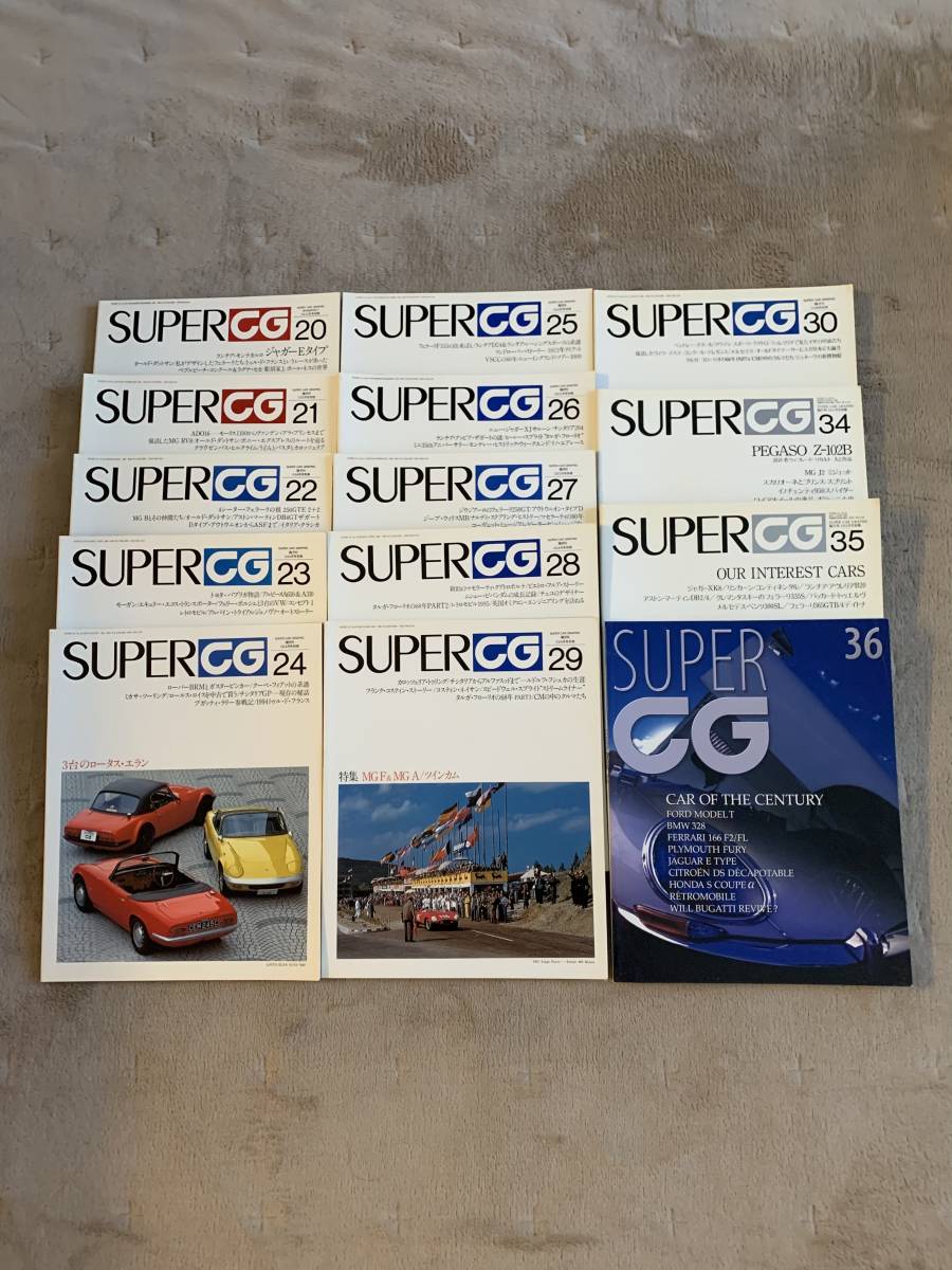 SUPER CG No.20～36 14冊セット カーグラフィック スーパーCG 二玄社