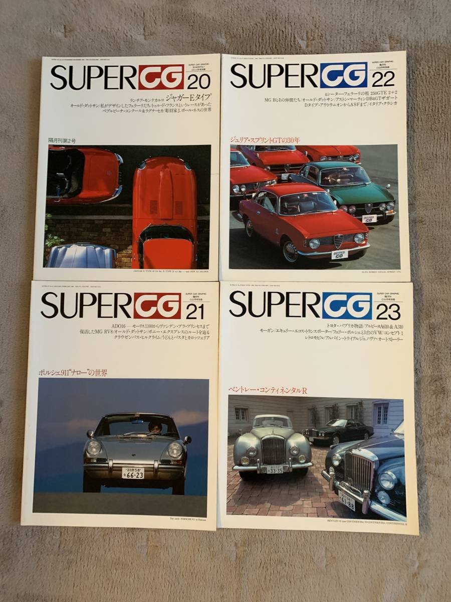 SUPER CG No.20～36 14冊セット カーグラフィック スーパーCG 二玄社