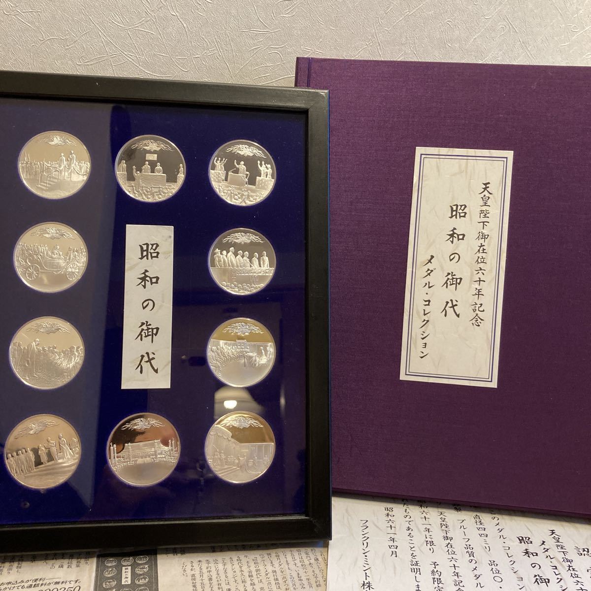純銀製 プルーフ メダル フランクリンミント 天皇陛下御在位 六十年 