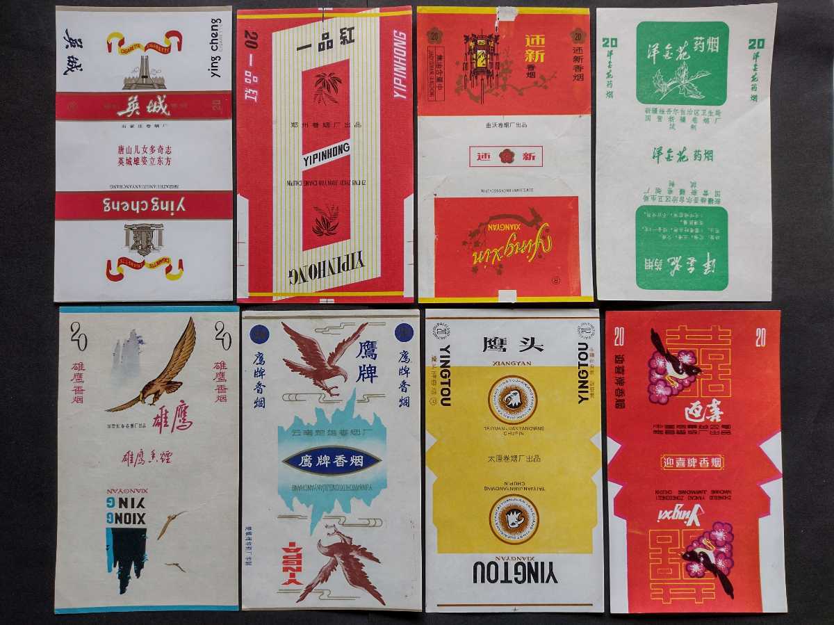 レア 世界のたばこ 中国 昔のたばこパッケージ Y シリーズ 13 54種