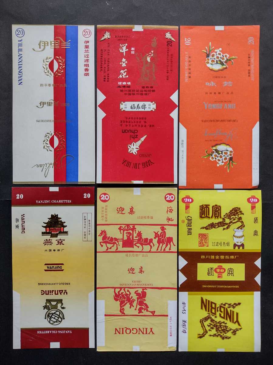 レア 世界のたばこ 中国 昔のたばこパッケージ Y シリーズ 13 54種