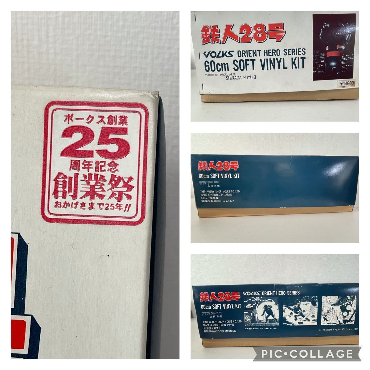 VOLKS オリエントヒーローシリーズ 鉄人28号 60cm ソフトビニール OHS