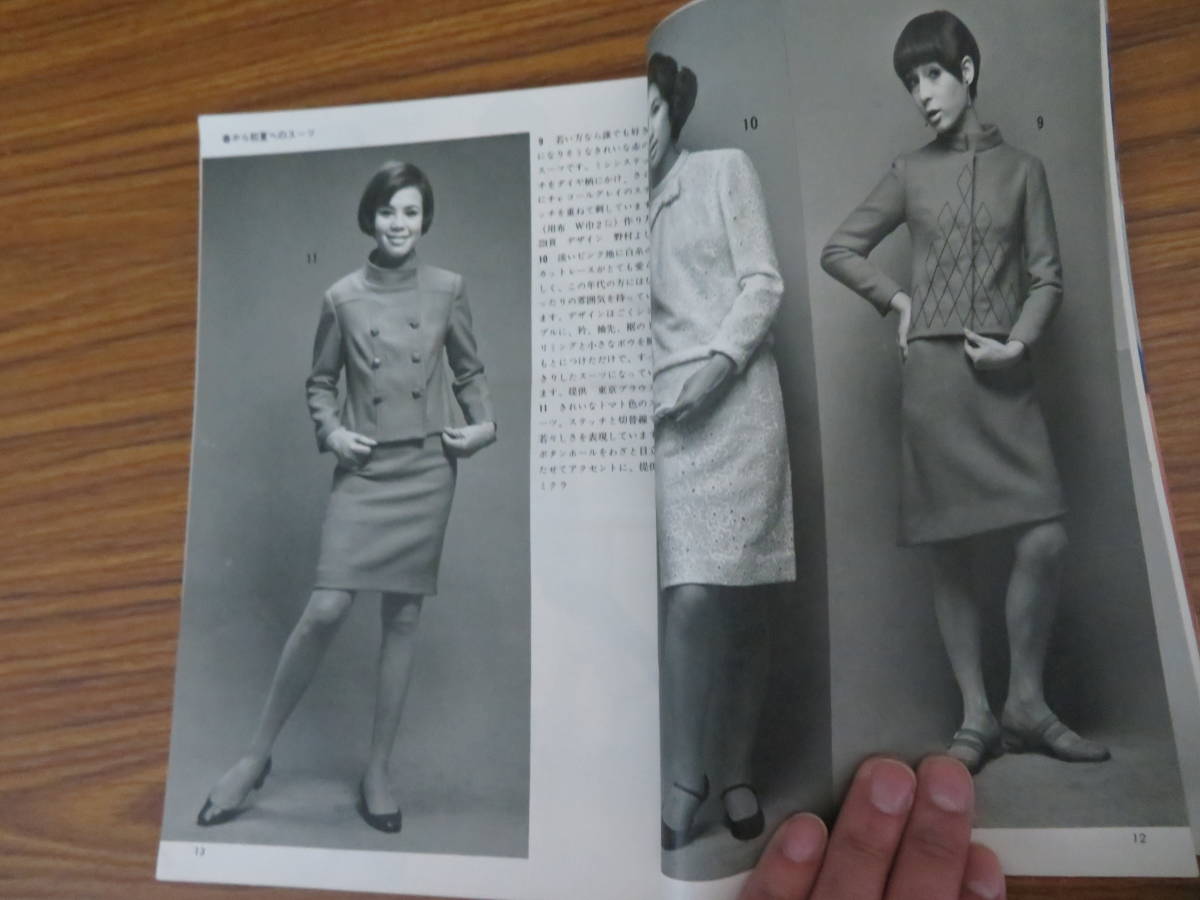 別冊ドレスメーキング 1967年№32 春のスタイルブック 杉野芳子監修 418