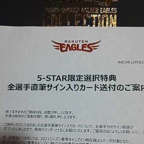 楽天イーグルス 2021全選手直筆サイン入りカード 楽天イーグルス2021シーズン全選手直筆サイン入りカード(サイン)｜売買