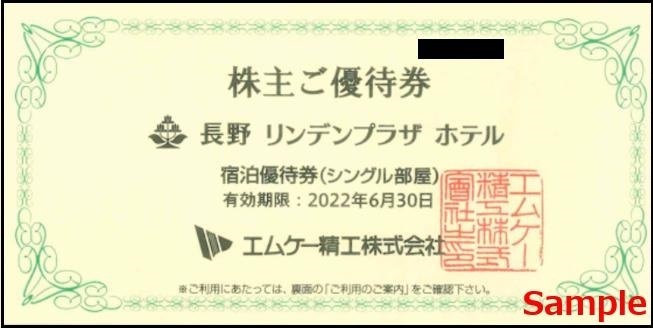 爆買い，新作 06-01 エムケー精工 株主優待券 長野リンデンプラザホテル宿泊券 1枚A(その他)｜売買されたオークション情報、yahooの商品情報をアーカイブ公開 - オークファン その他