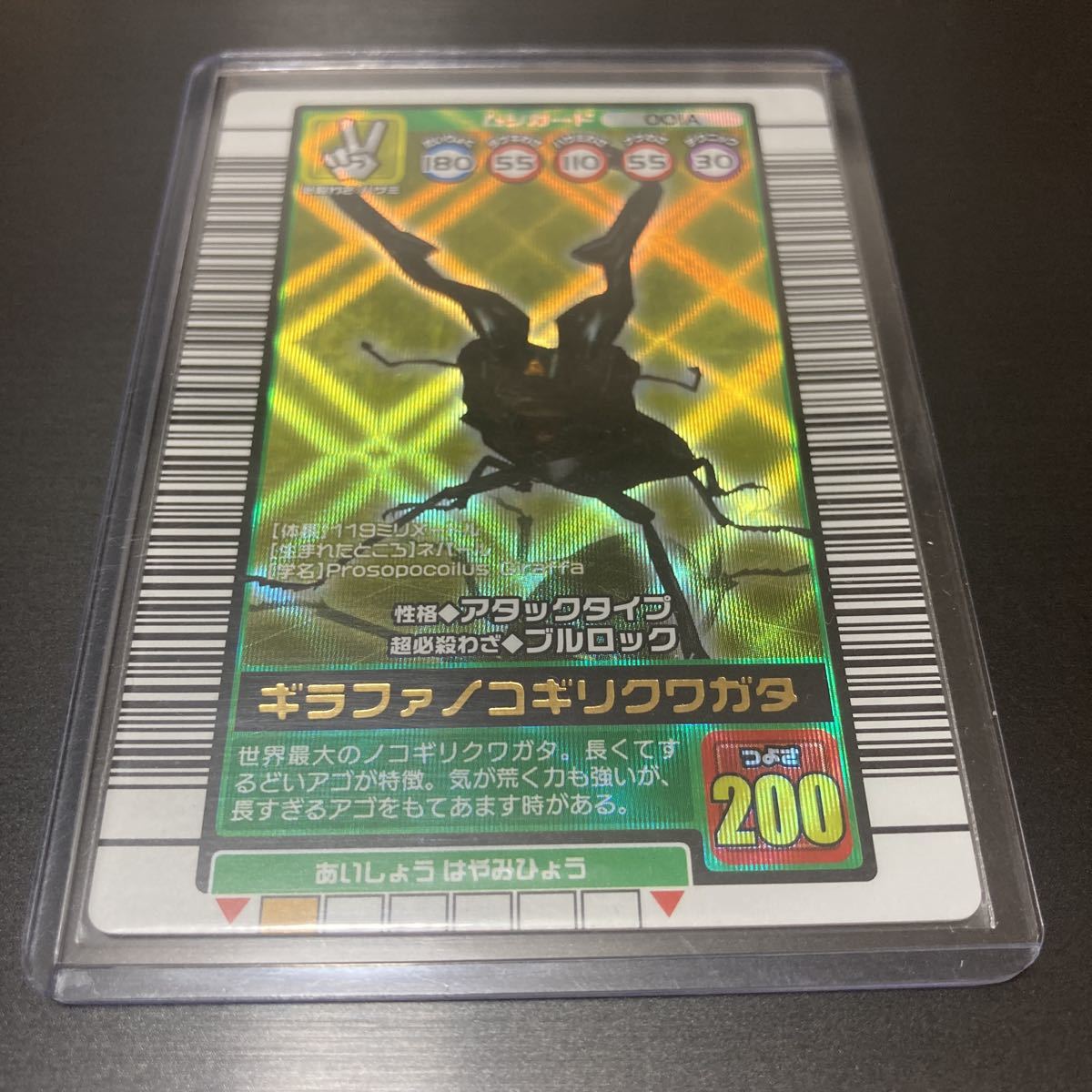 2003 秋第一弾 ギラファノコギリクワガタ(トレーディングカードゲーム